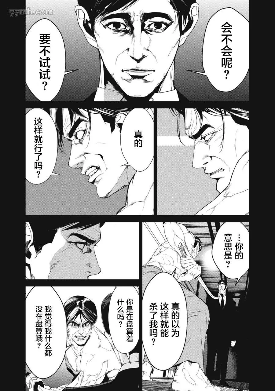 食粮人类re结局内容漫画,第39话15图