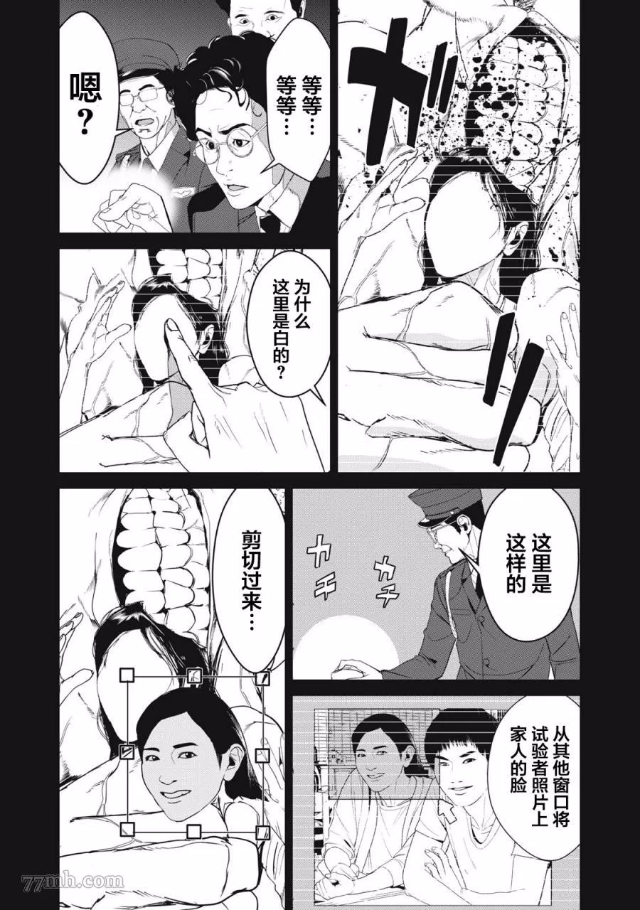 食粮人类RE漫画,第40话7图