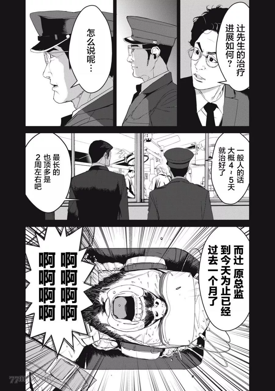 食粮人类RE漫画,第40话14图