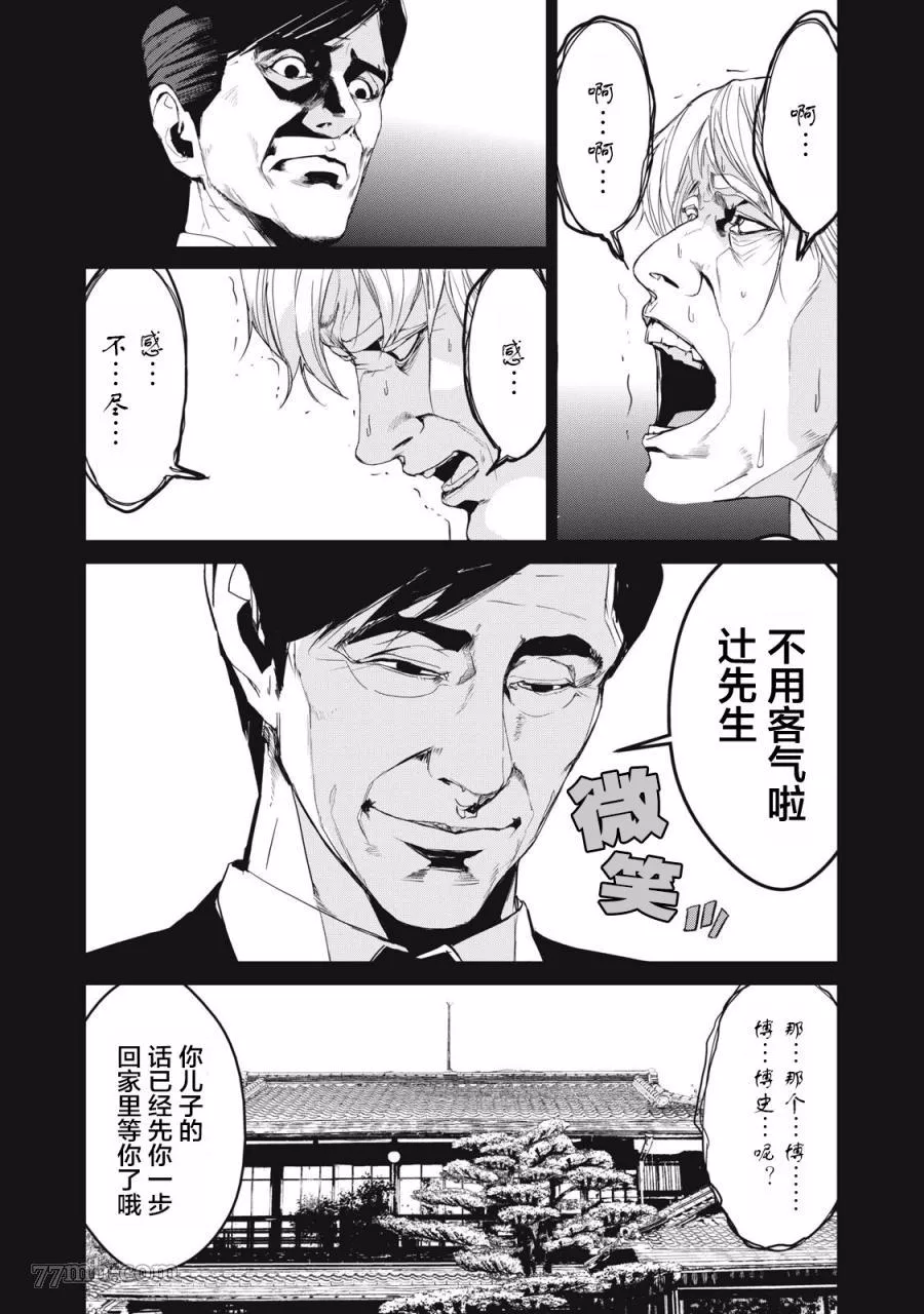 食粮人类RE漫画,第40话19图