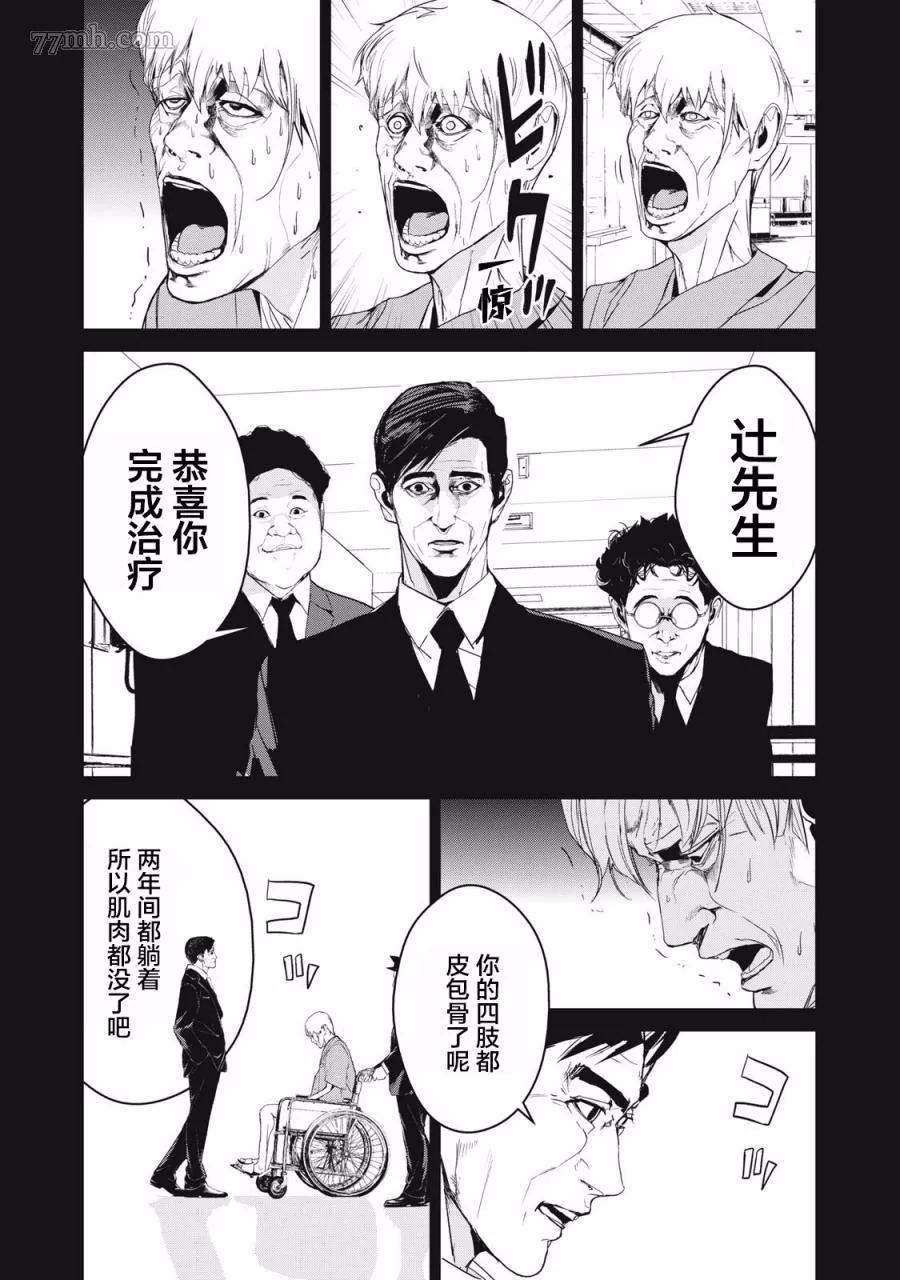 食粮人类RE漫画,第40话17图