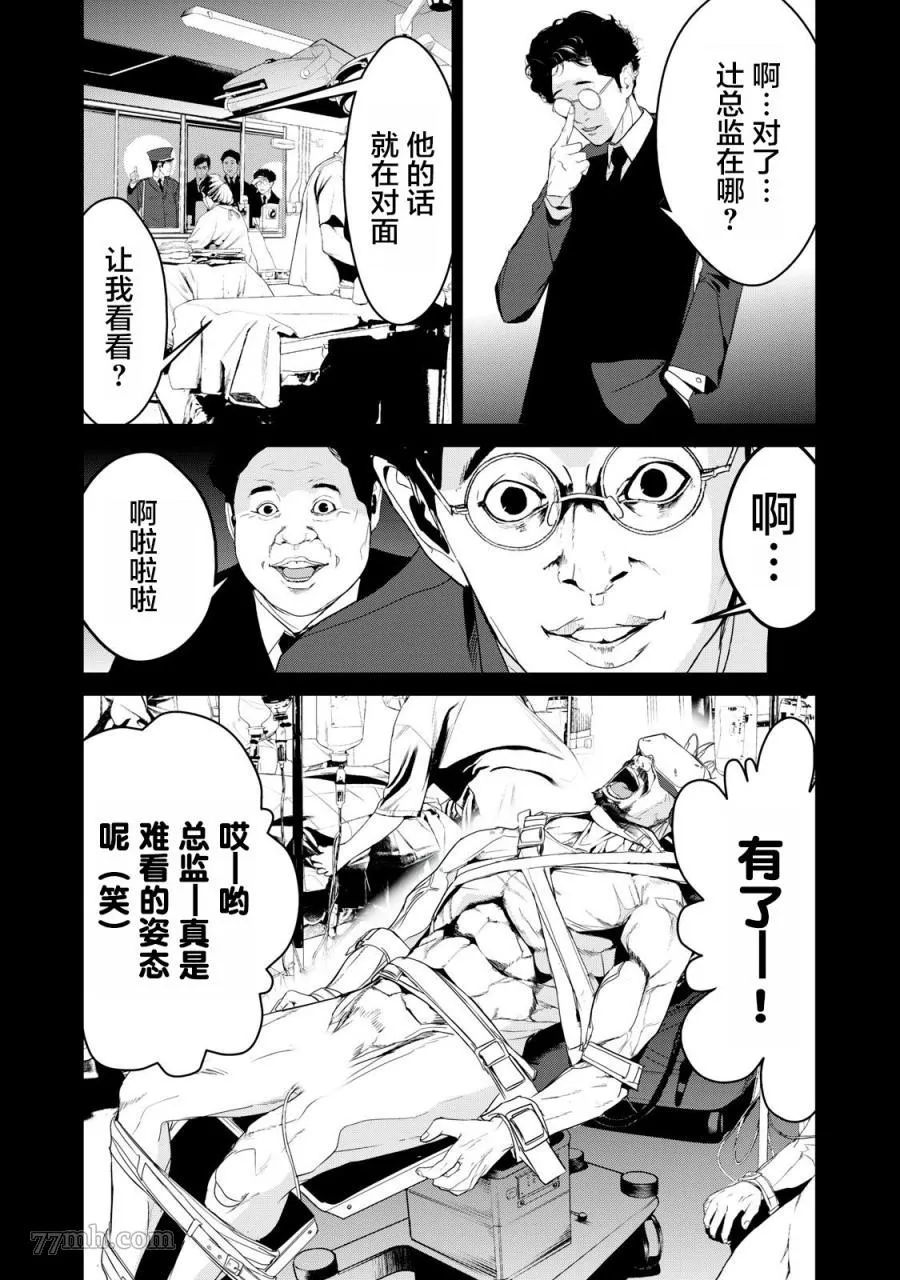 食粮人类RE漫画,第40话13图