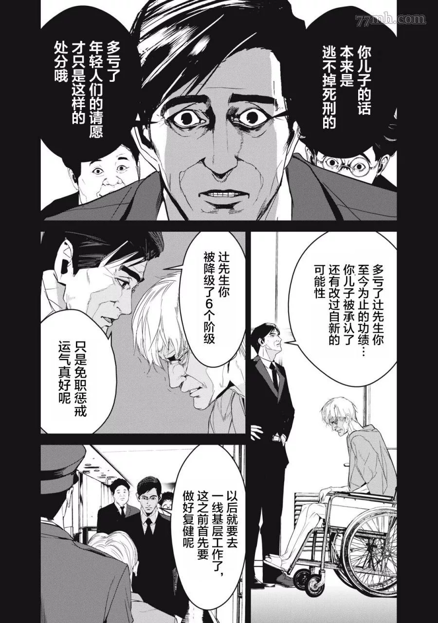 食粮人类RE漫画,第40话18图