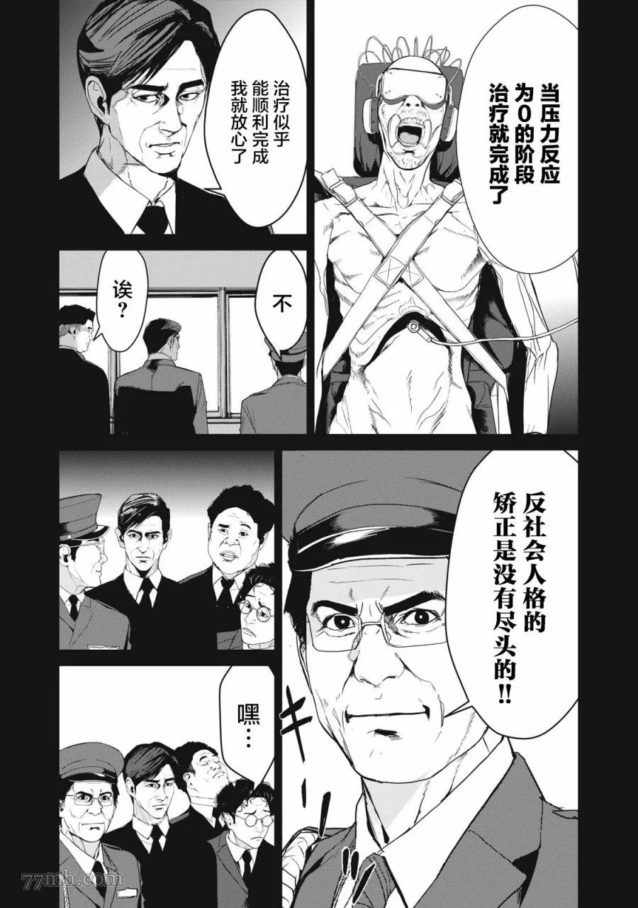 食粮人类RE漫画,第40话12图