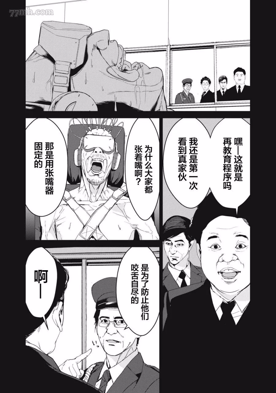 食粮人类RE漫画,第40话4图