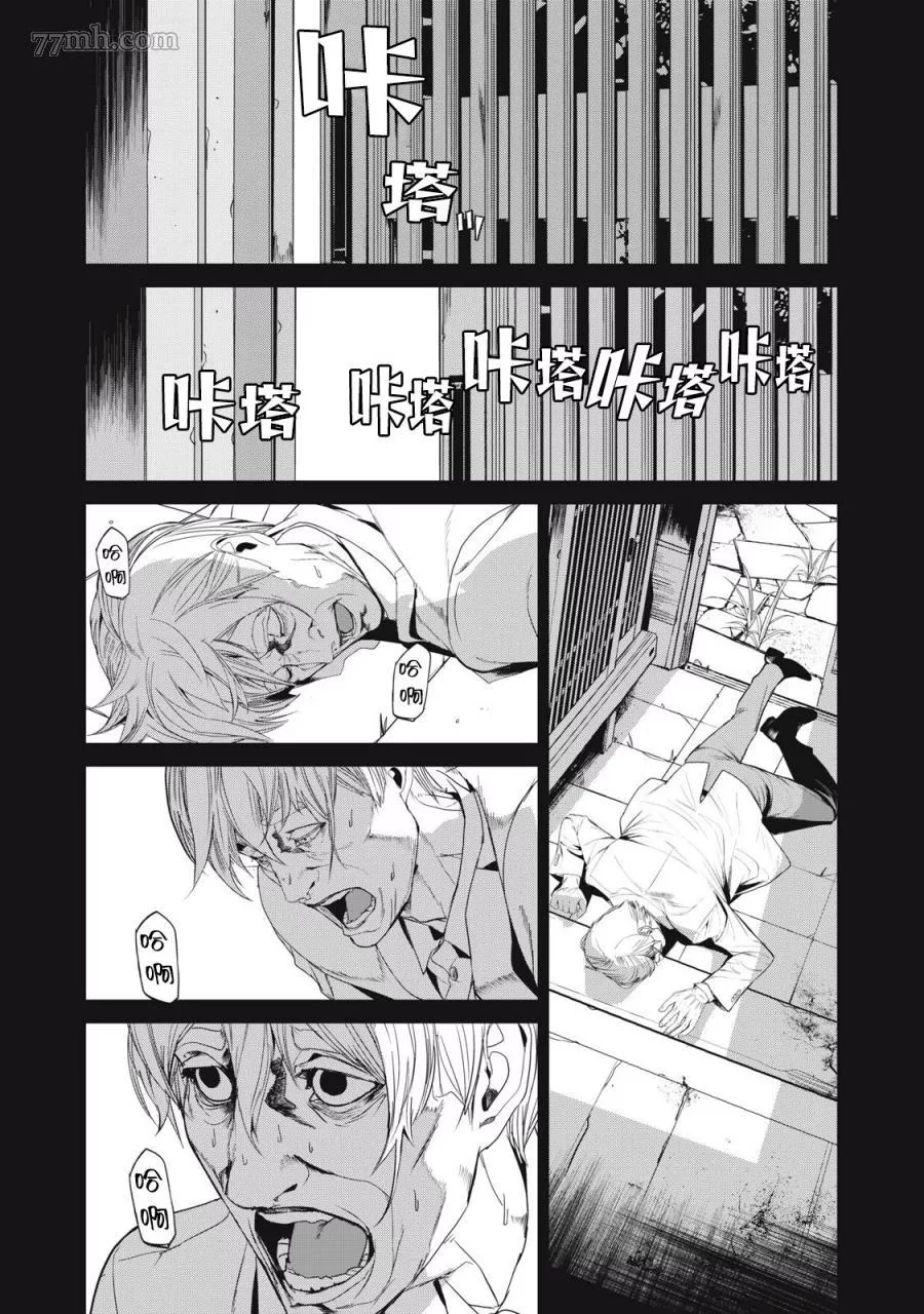 食粮人类RE漫画,第40话22图