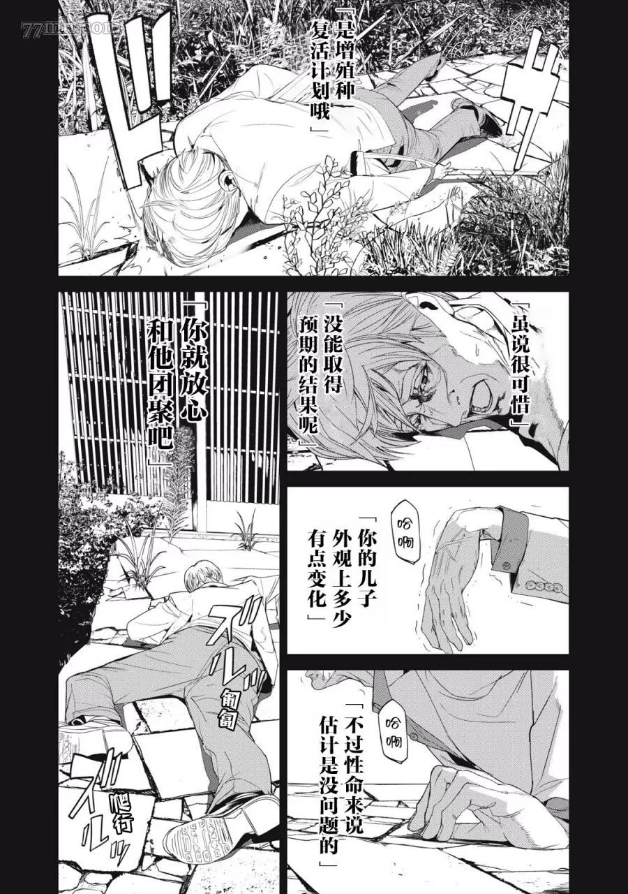 食粮人类RE漫画,第40话21图