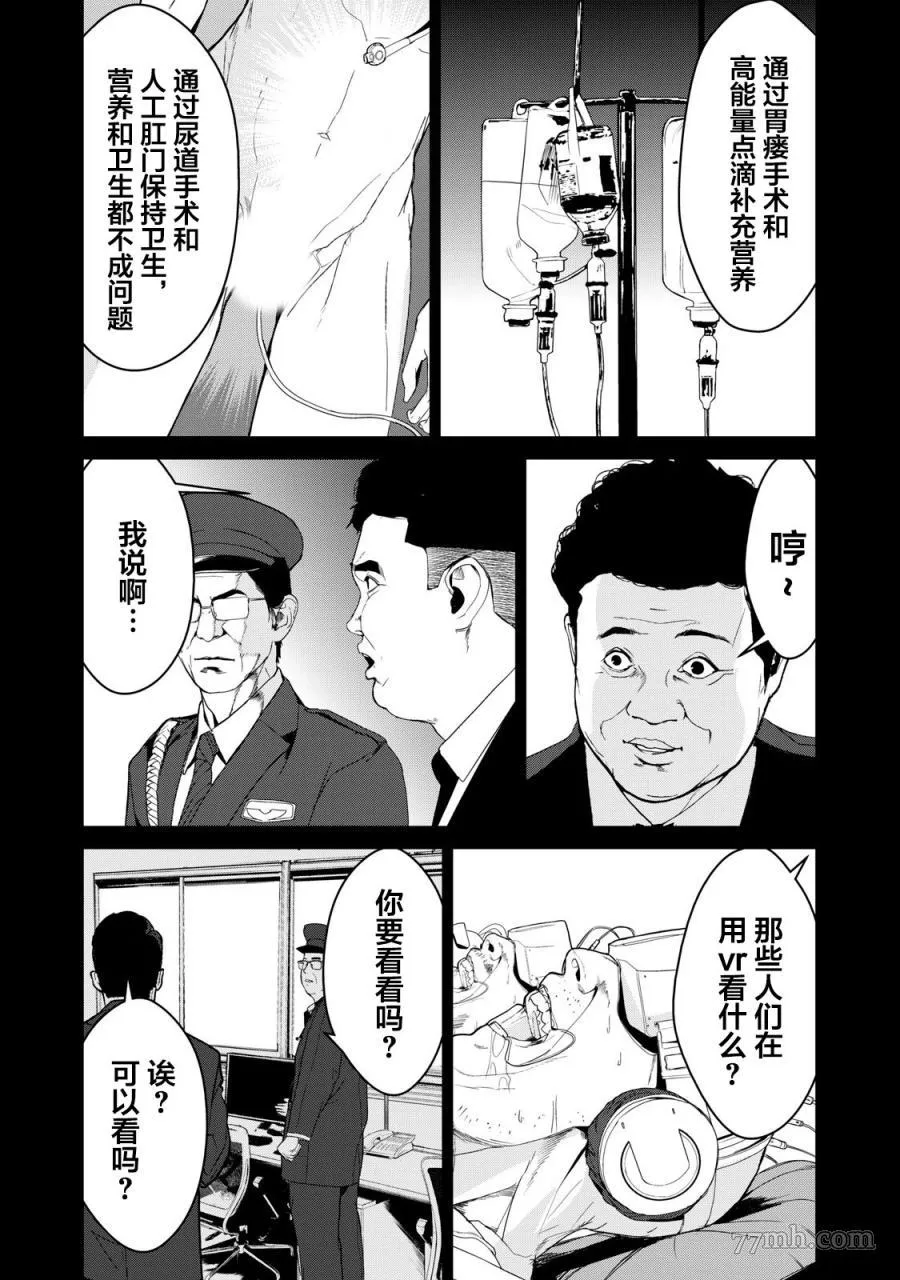 食粮人类RE漫画,第40话5图