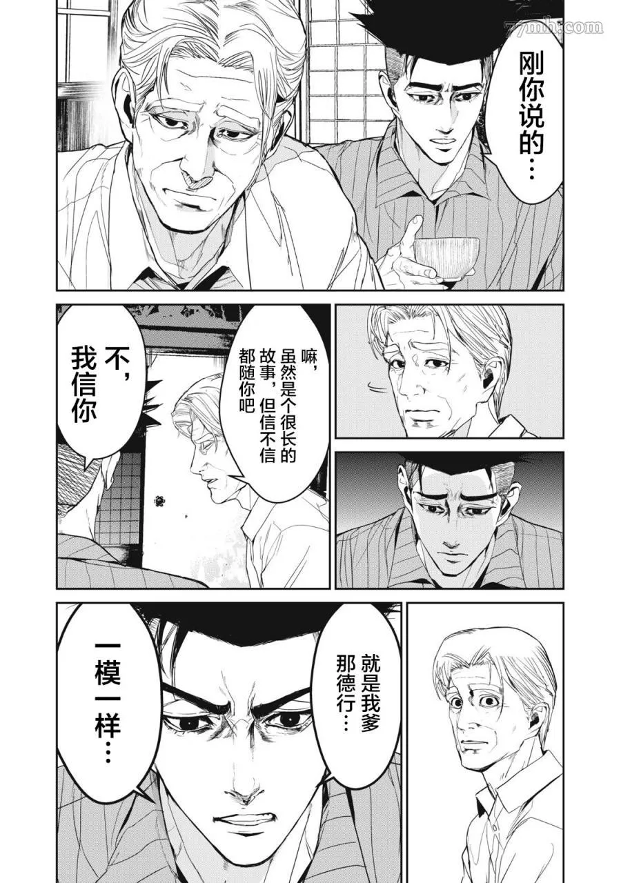 食粮人类夏音cos漫画,第41话4图