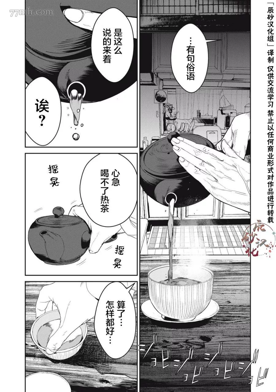 食粮人类夏音cos漫画,第41话1图