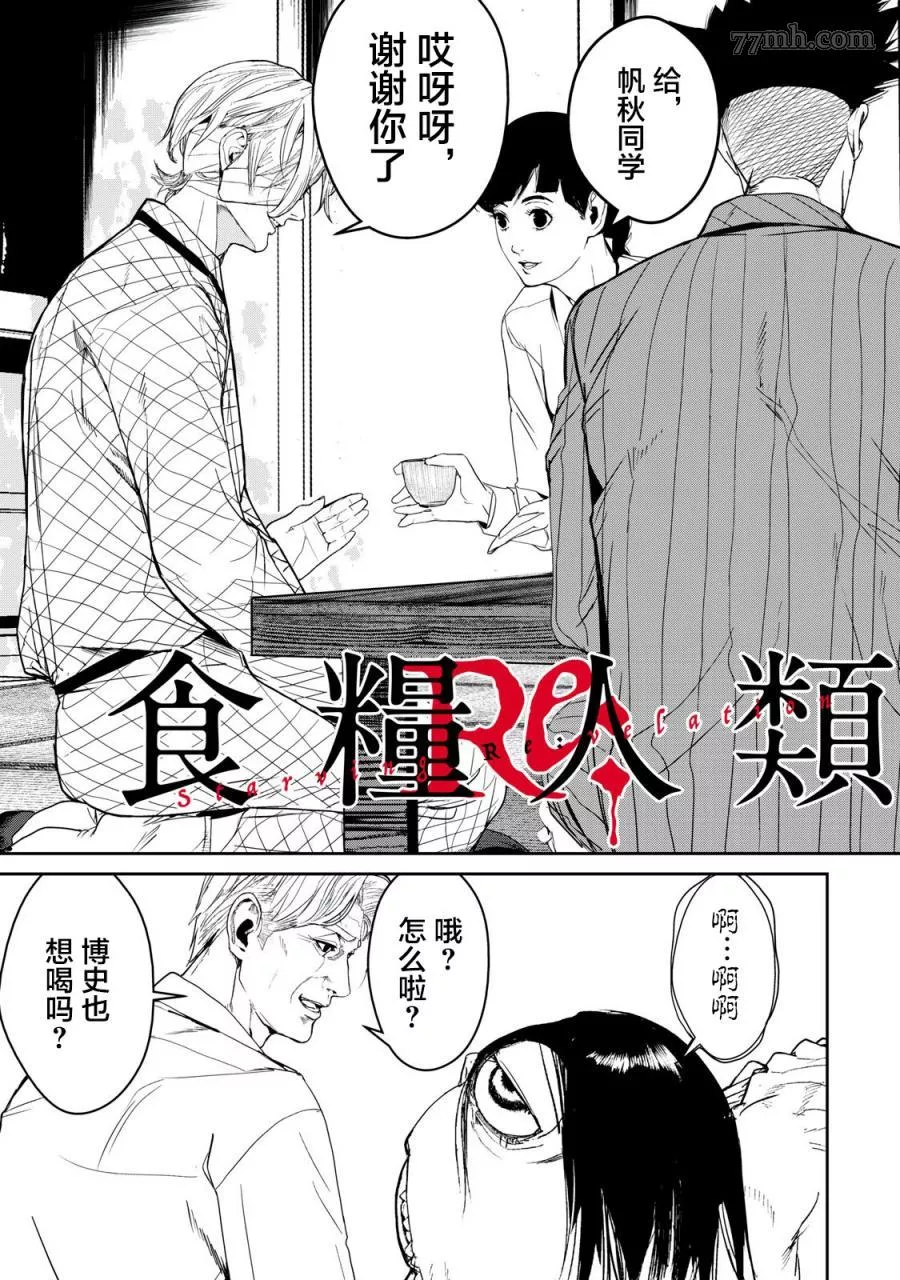 食粮人类夏音cos漫画,第41话3图