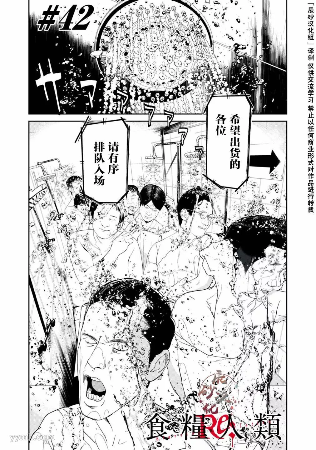 食粮人类re漫画最新章节内容介绍漫画,第42话1图