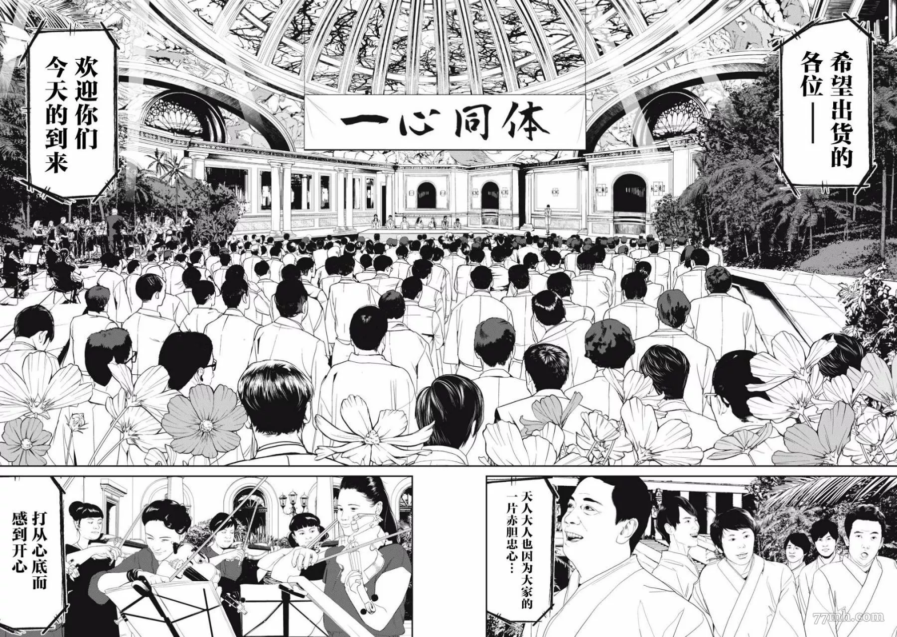 食粮人类re漫画最新章节内容介绍漫画,第42话4图