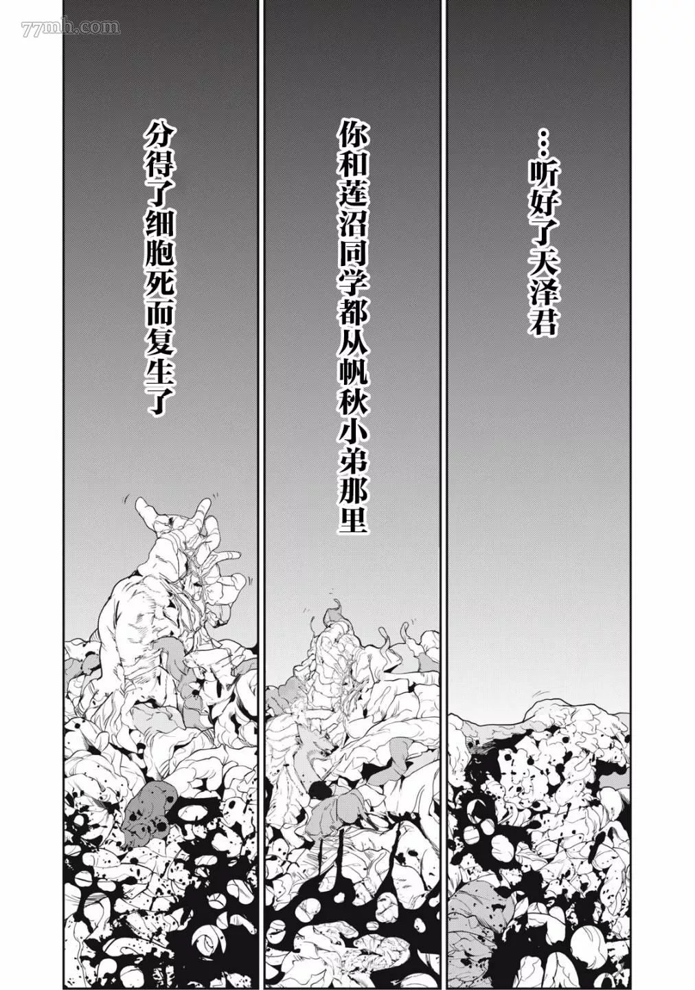 食粮人类re漫画最新章节内容介绍漫画,第42话20图