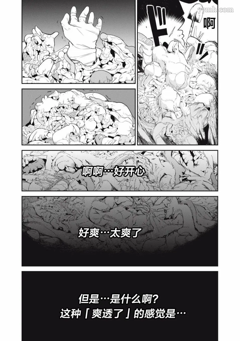 食粮人类re漫画最新章节内容介绍漫画,第43话8图