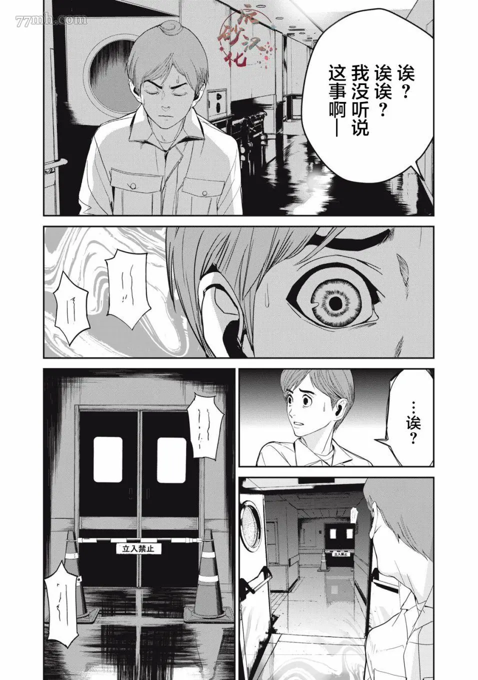 食粮人类re漫画最新章节内容介绍漫画,第43话21图