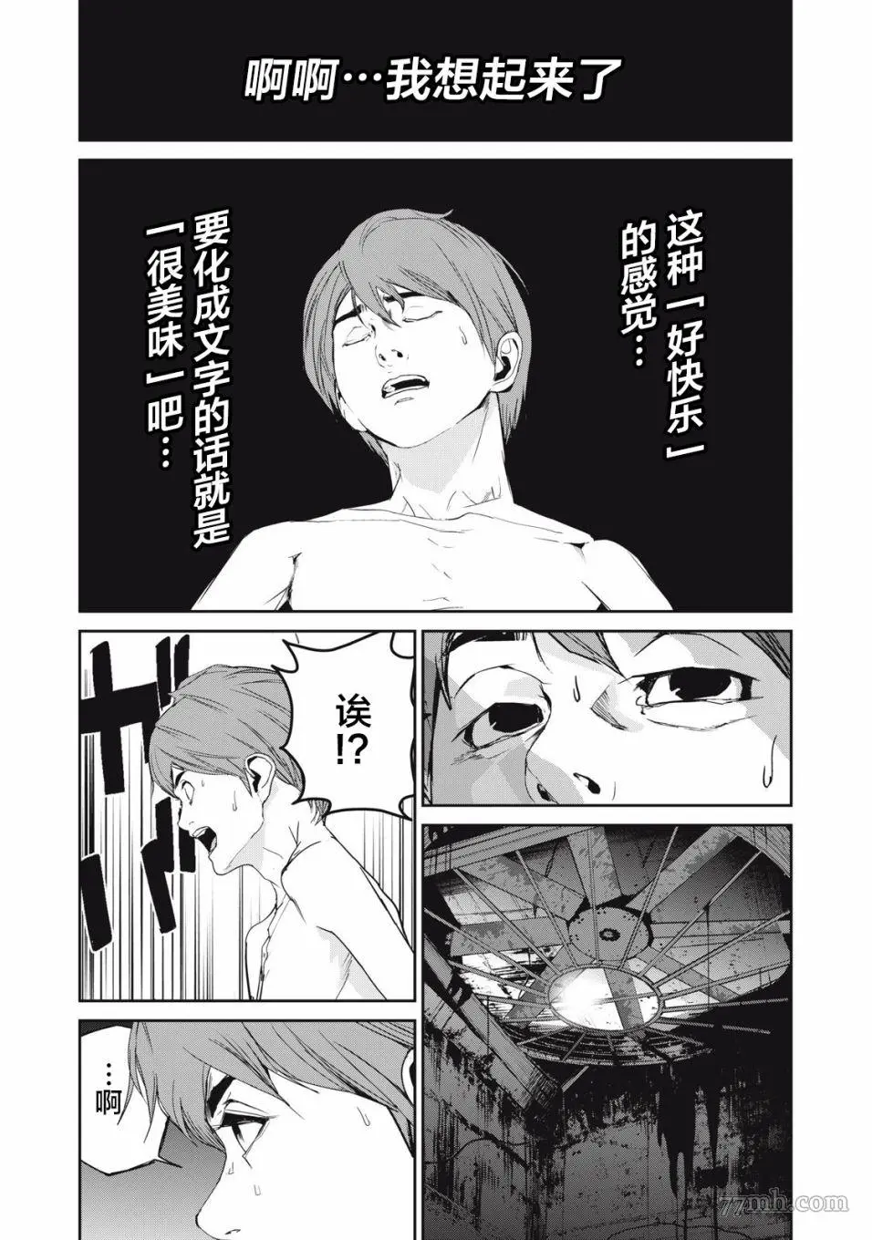 食粮人类re漫画最新章节内容介绍漫画,第43话9图