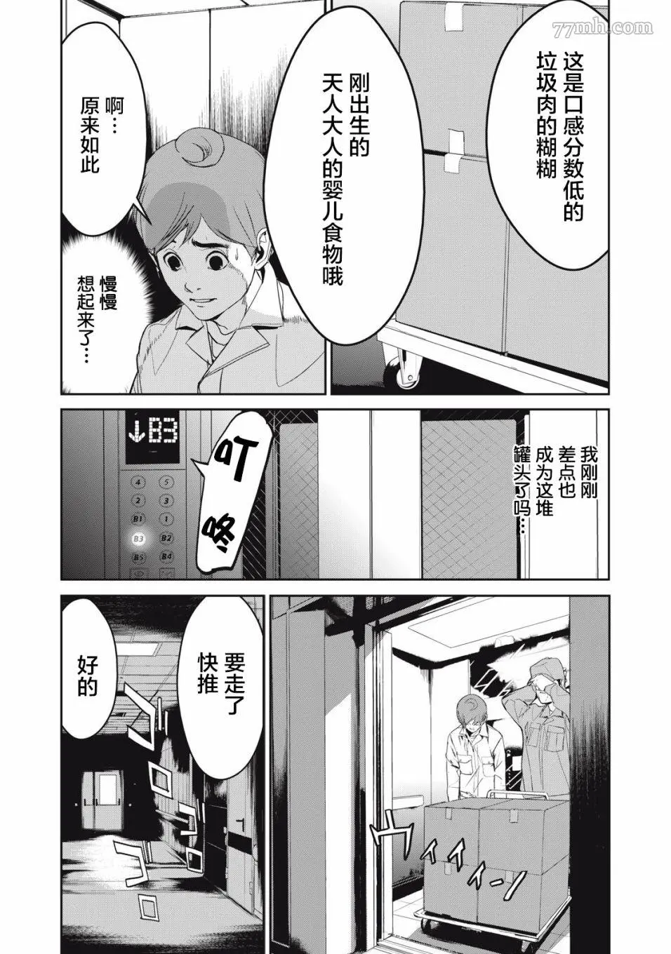 食粮人类re漫画最新章节内容介绍漫画,第43话19图