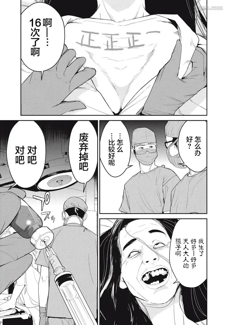 食粮人类re2话漫画,第44话5图