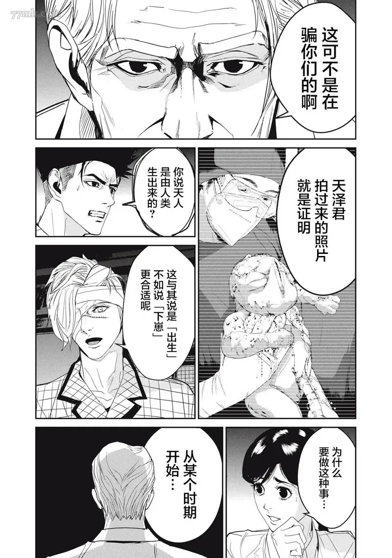 食粮人类re2话漫画,第44话9图