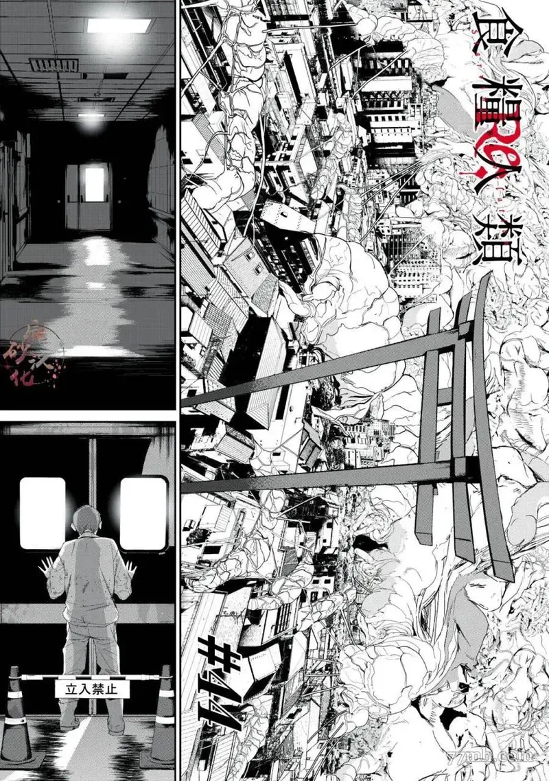 食粮人类re2话漫画,第44话1图