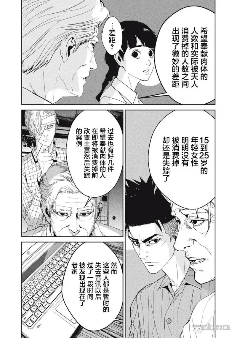 食粮人类re2话漫画,第44话10图