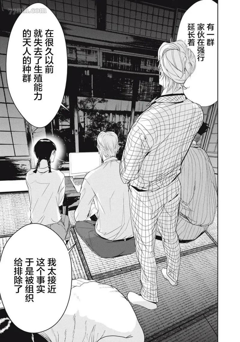 食粮人类re2漫画,第44话13图