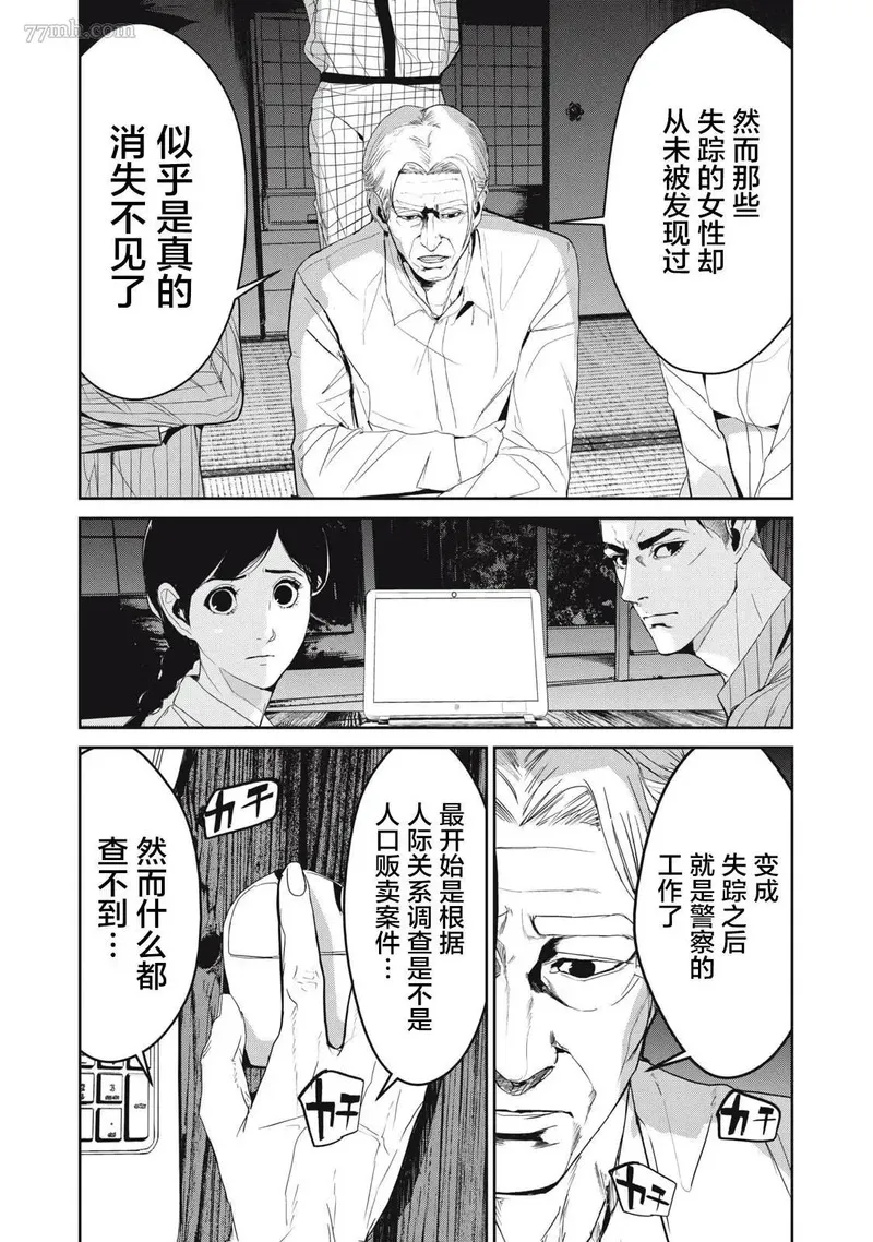 食粮人类re2话漫画,第44话11图