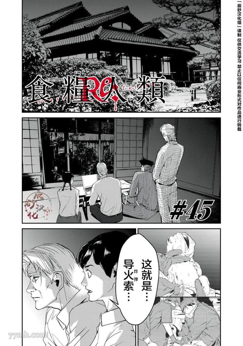 食粮人类re23漫画,第45话1图