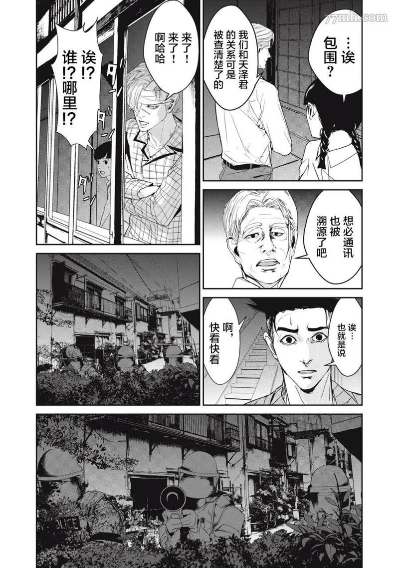 食粮人类re23漫画,第45话5图