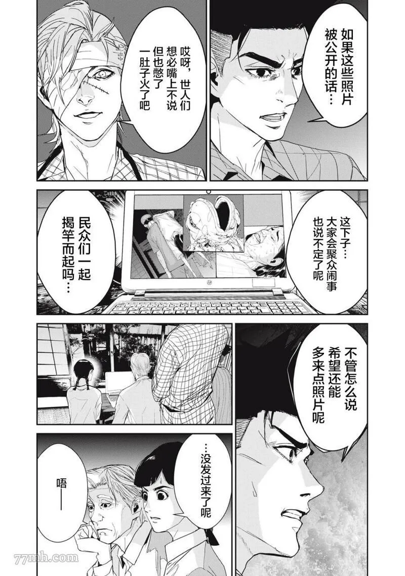 食粮人类re23漫画,第45话2图