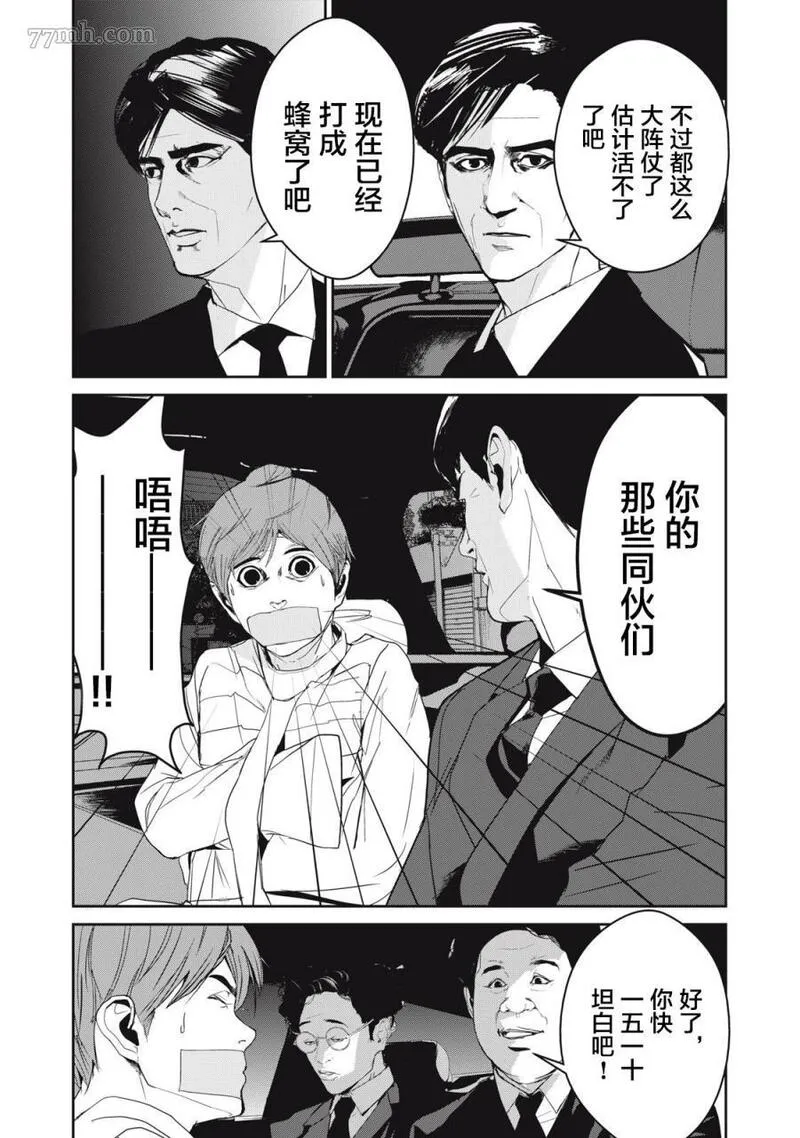 食粮人类re23漫画,第45话13图