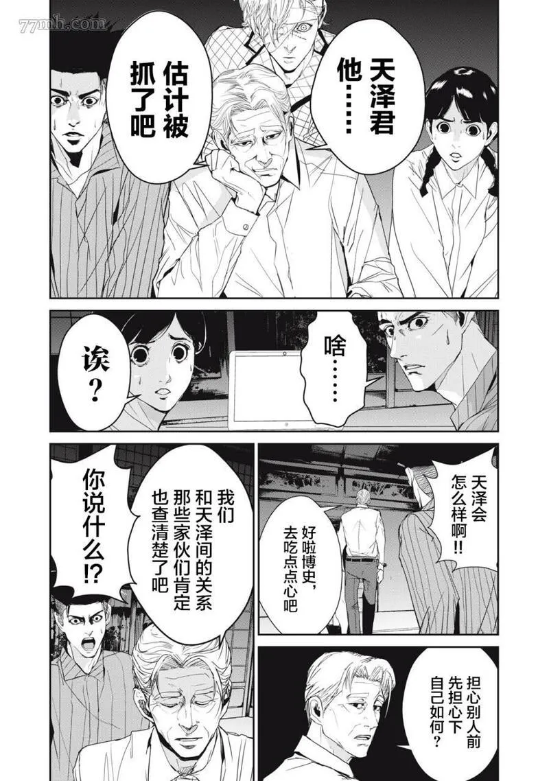 食粮人类re23漫画,第45话3图