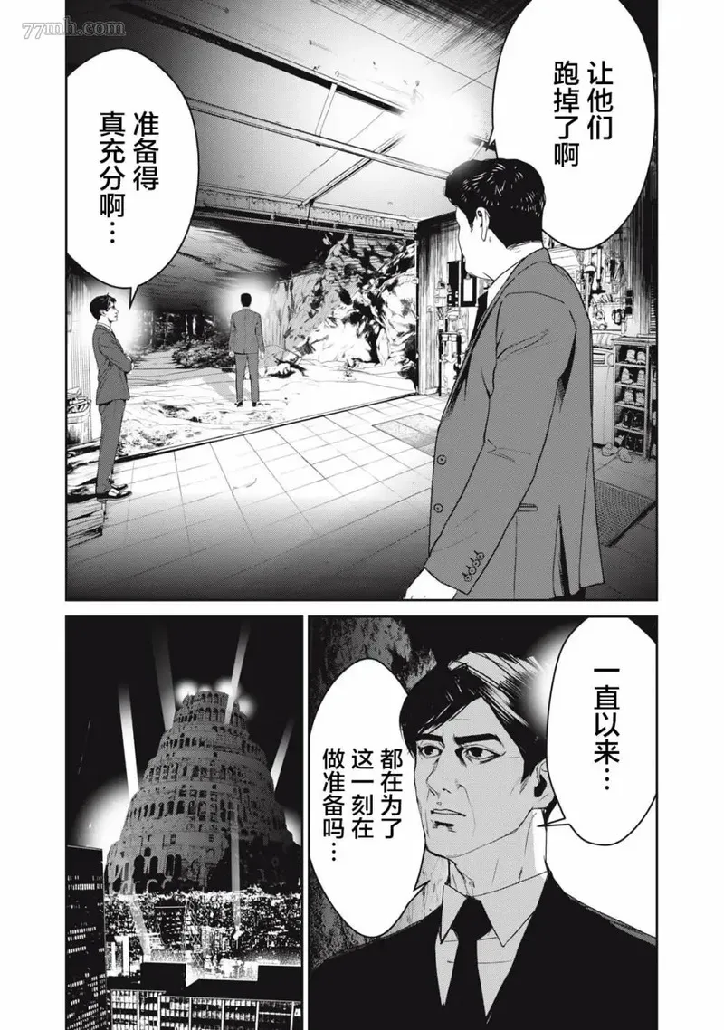 食粮人类re23漫画,第46话15图