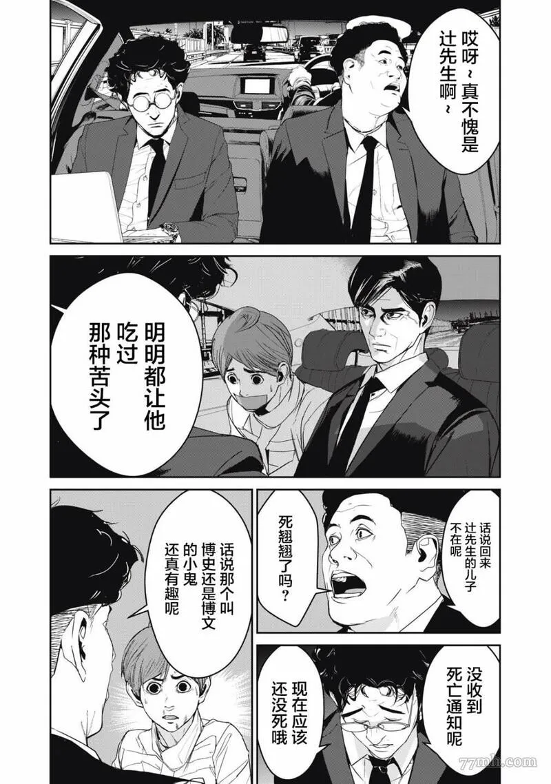 食粮人类re完结了吗漫画,第47话2图