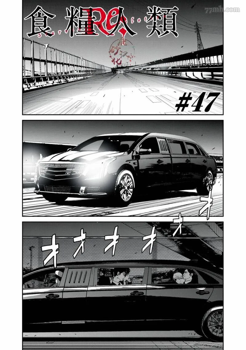 食粮人类re完结了吗漫画,第47话1图