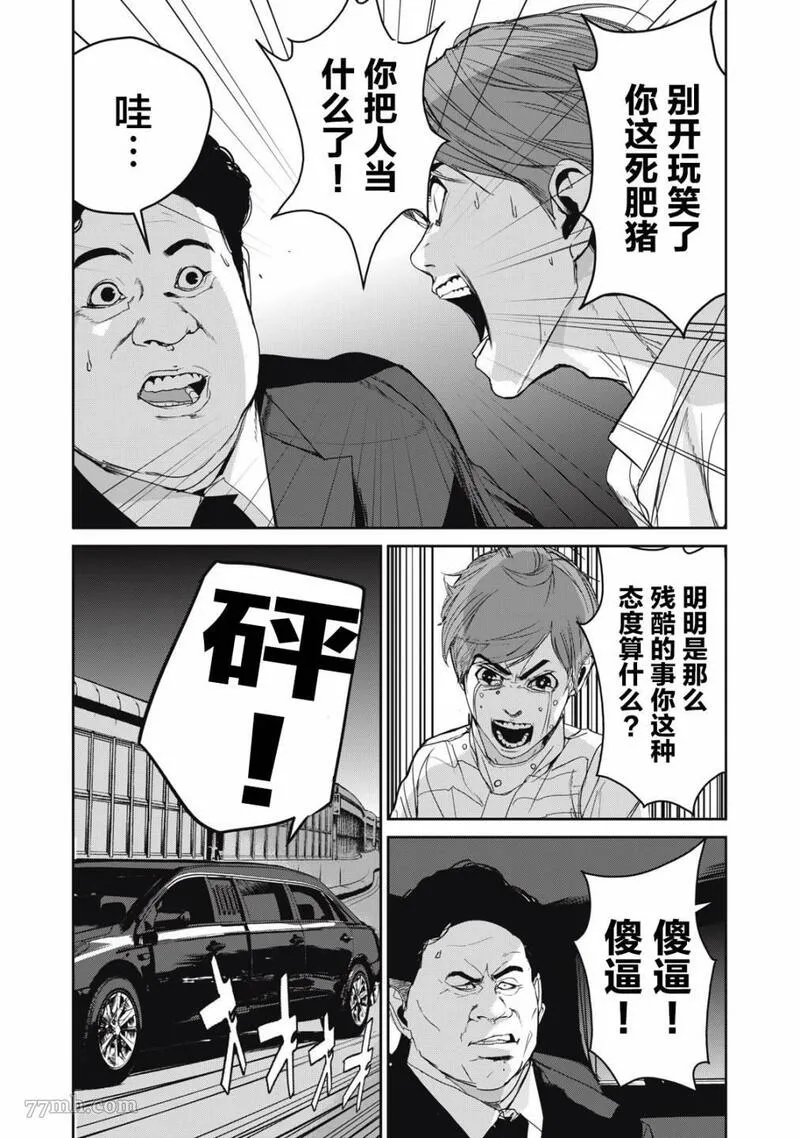 食粮人类re完结了吗漫画,第47话4图