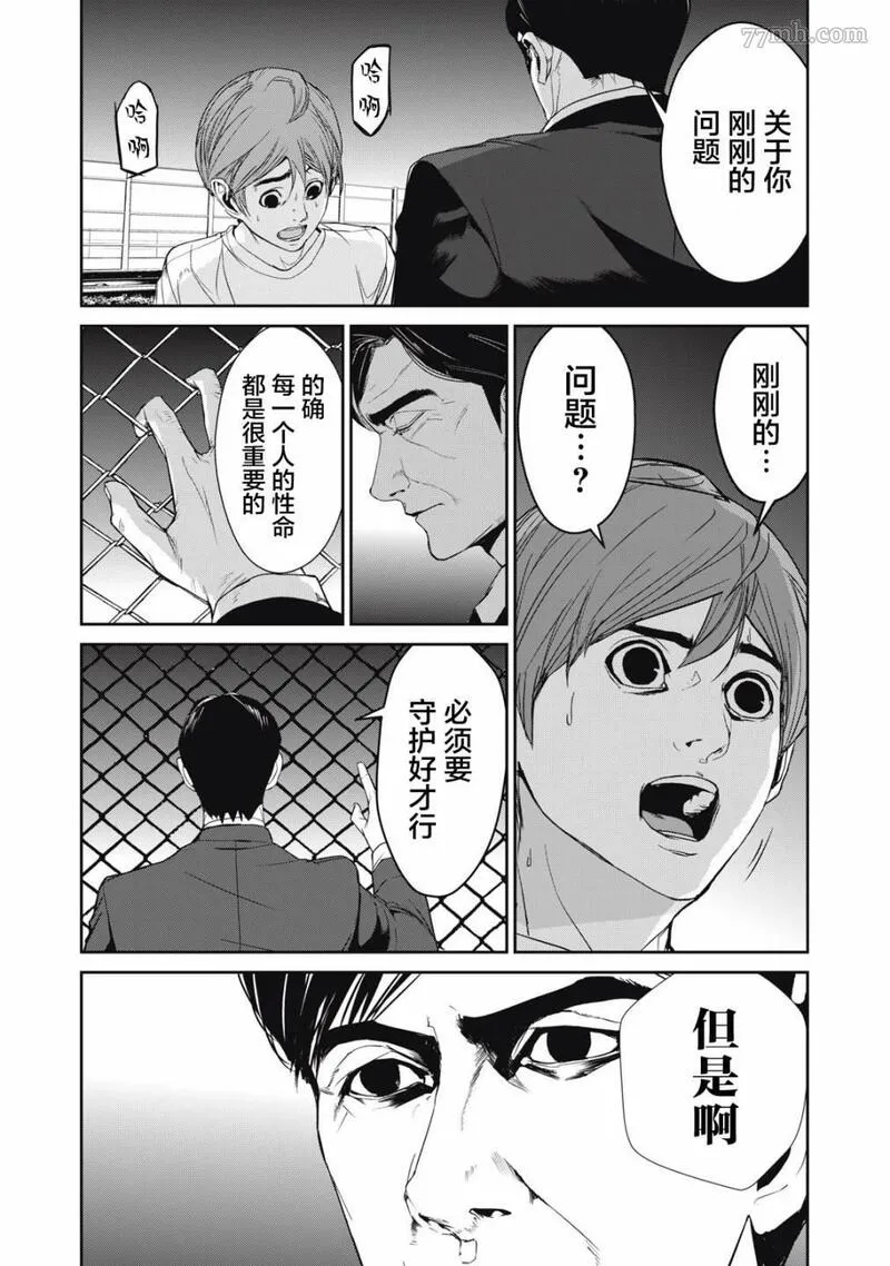 食粮人类re完结了吗漫画,第47话20图