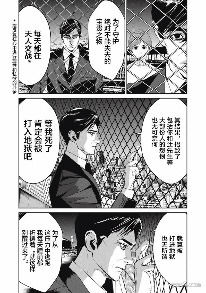 食粮人类re完结了吗漫画,第47话22图