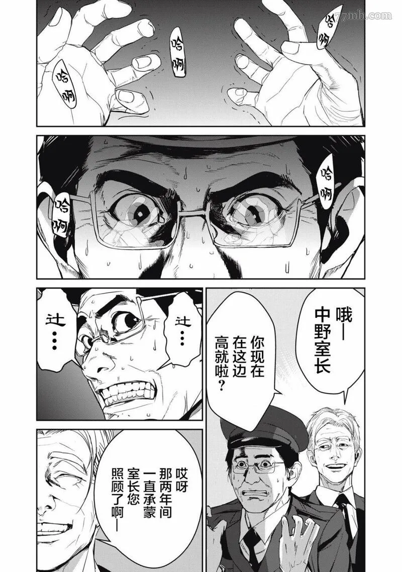 食粮人类re61话漫画,第48话7图