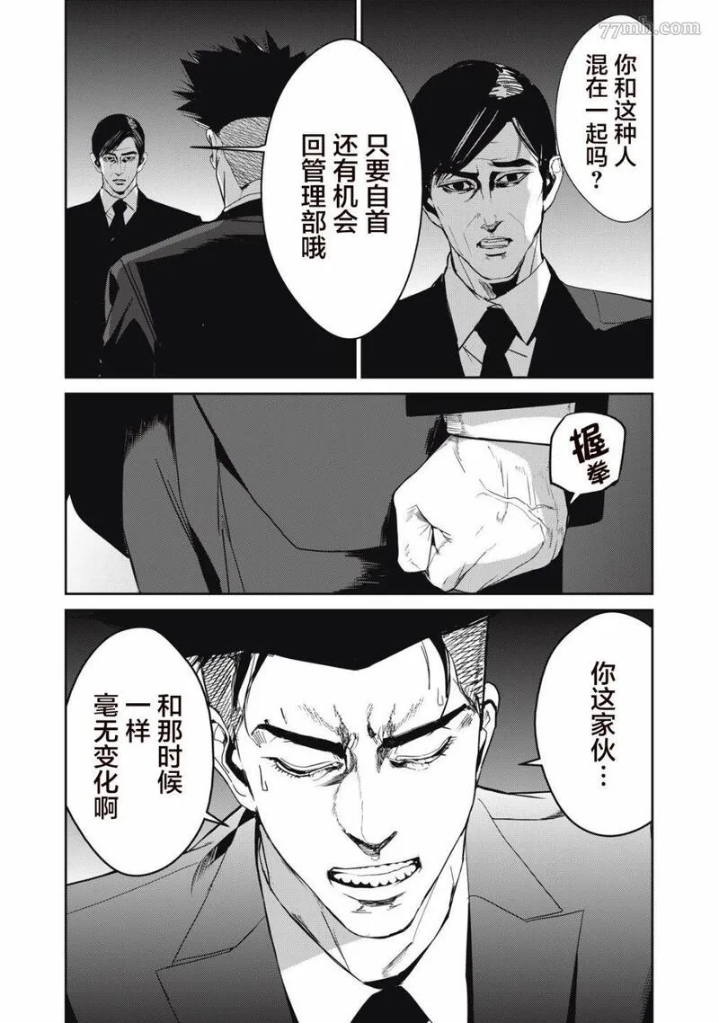 食粮人类re61话漫画,第48话19图