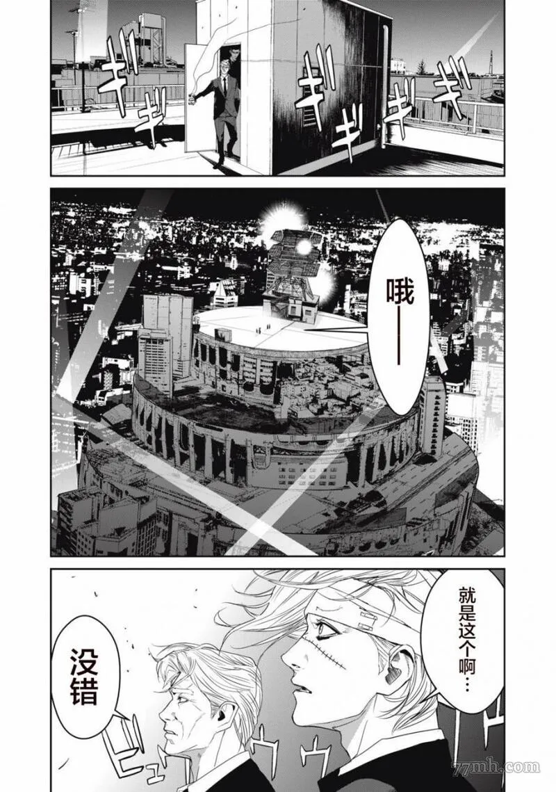 食粮人类re61话漫画,第48话11图