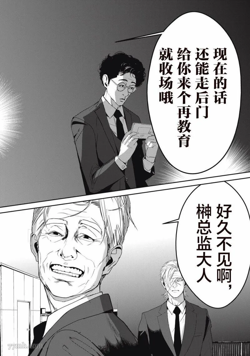 食粮人类re61话漫画,第48话16图