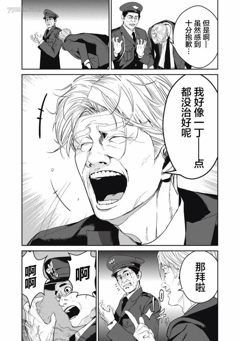 食粮人类re61话漫画,第48话8图