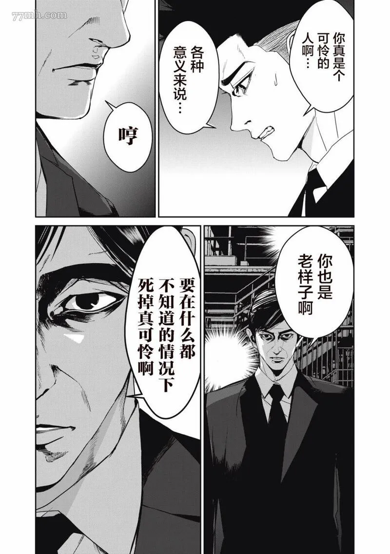 食粮人类re61话漫画,第48话20图