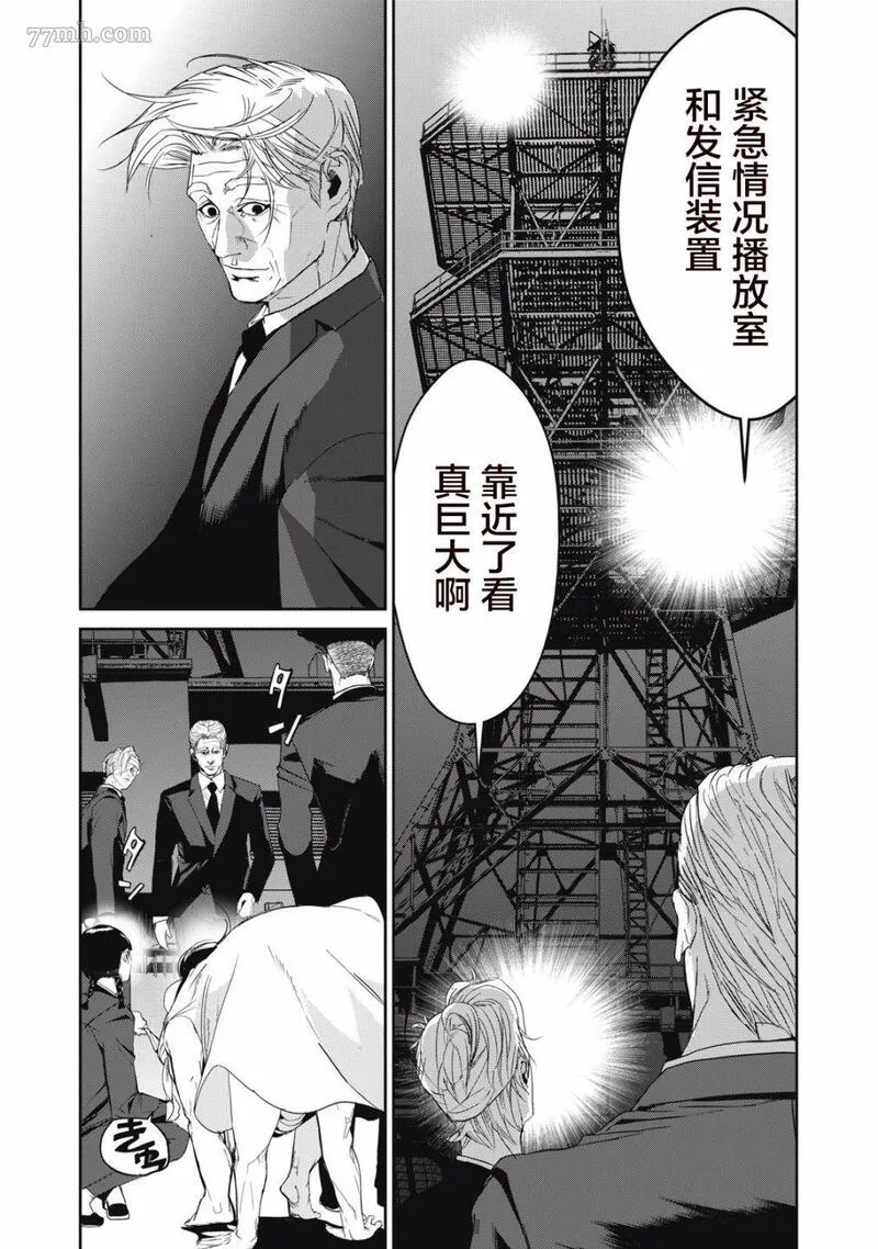 食粮人类re61话漫画,第48话12图