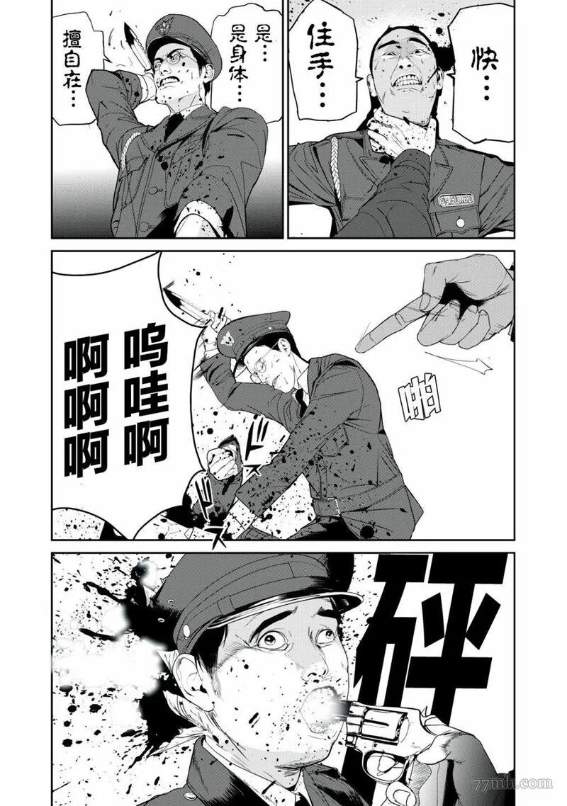 食粮人类re61话漫画,第48话5图