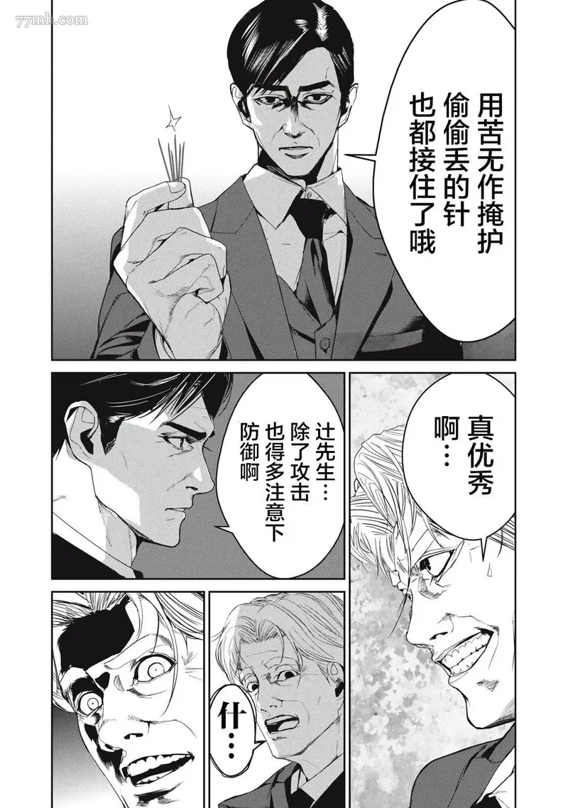 食粮人类re51话漫画,第49话8图