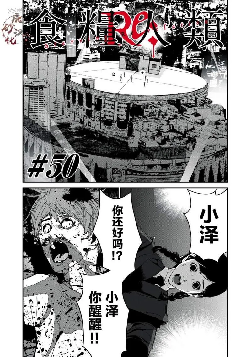 食粮人类re2话漫画,第50话1图