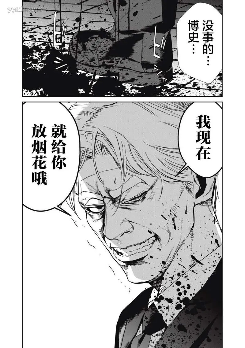 食粮人类re2话漫画,第50话7图